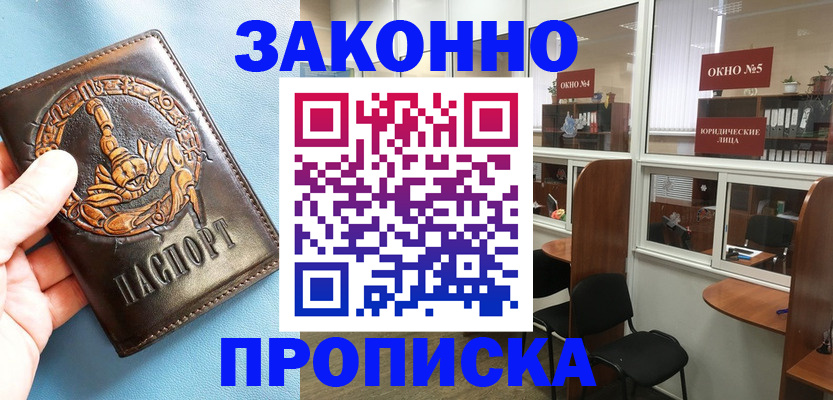 временная прописка в Кохме